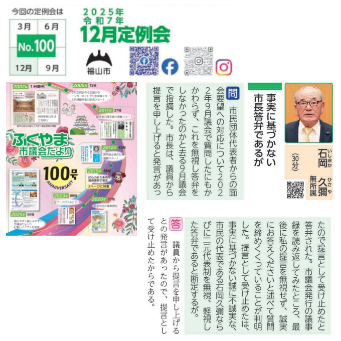 第１００号　２０２６年（令和７年）１２月定例会号