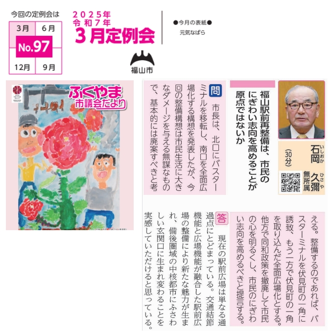 第９７号　２０２５年（令和７年）３月定例会号