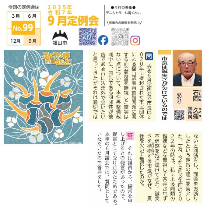 第９９号　２０２５年（令和７年）９月定例会号